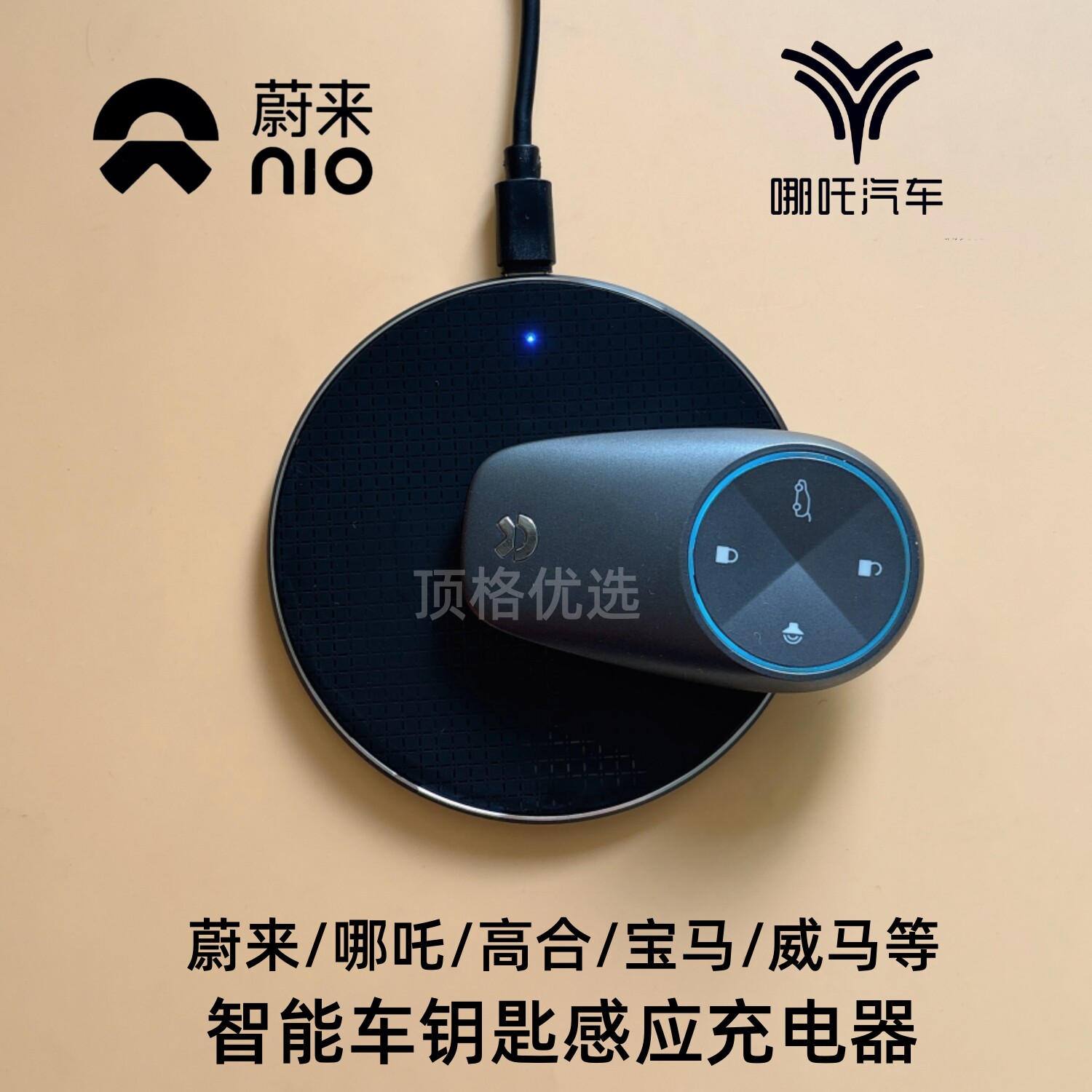 智能车钥匙感应电器适用蔚来ES8/ES6/ET5哪吒宝马尊界享界高合威马大众日产qi协议无线充电器15w快充