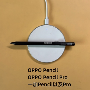 oppo pencil充电器适用一加vivo平板手写笔Pro12一二代触控笔感应充电磁吸qi协议OPPO手机无线快充