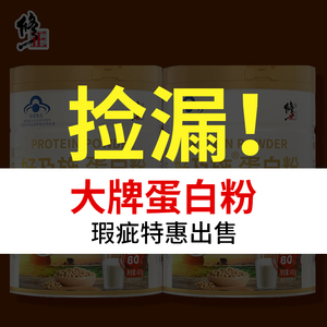 临期特价蛋白质粉儿童成人中老年营养粉乳清蛋白粉官方旗舰店正品