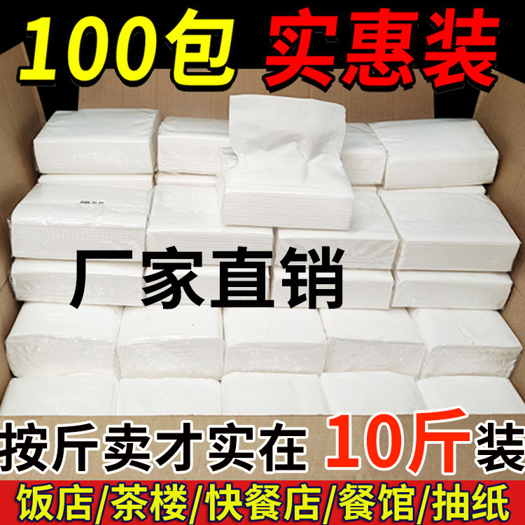 100包实惠装商用木浆餐巾纸