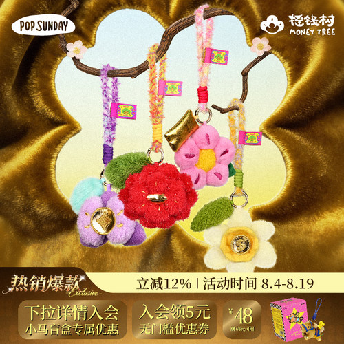 popsunday摇钱树毛绒挂件新年礼