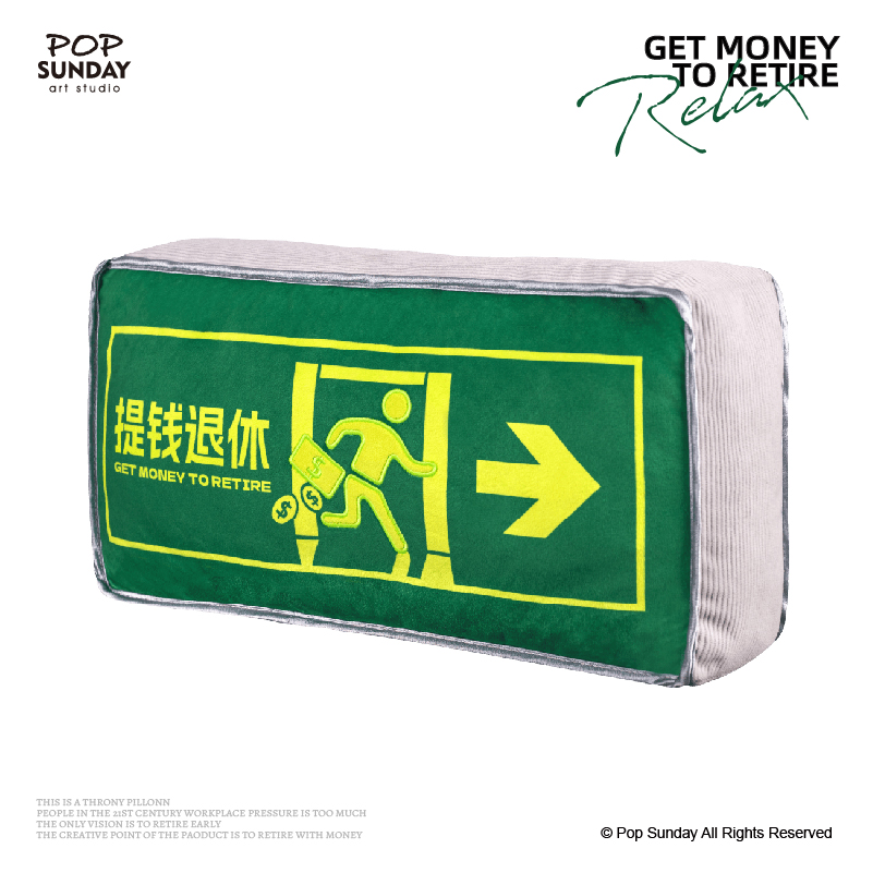 popsunday提钱退休办公室抱枕