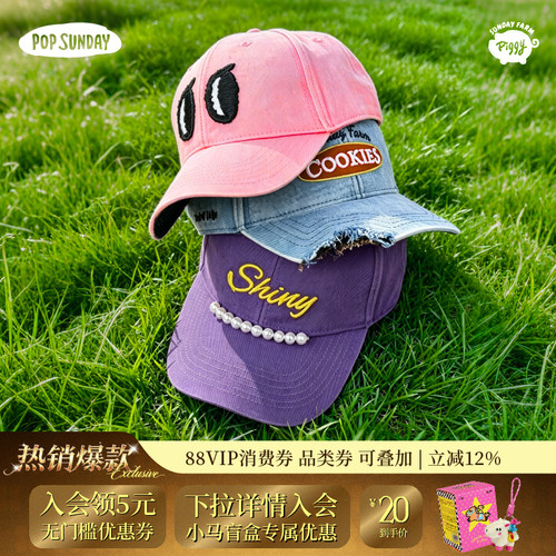POPSUNDAY猪宝农场系列棒球帽