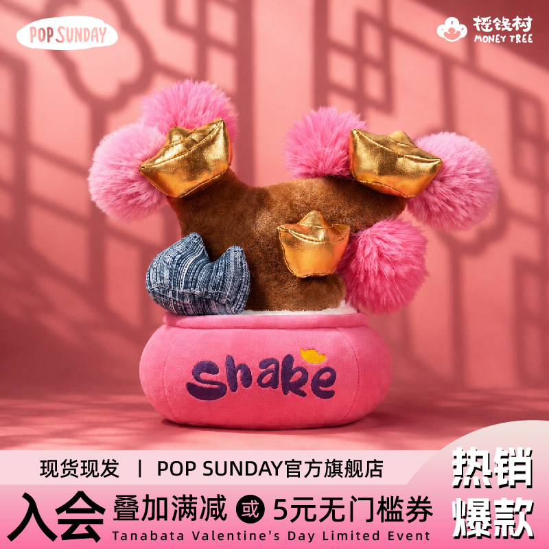 【美陈礼物】摇钱树毛绒摆件发财招财树有钱花潮玩礼盒礼物创意