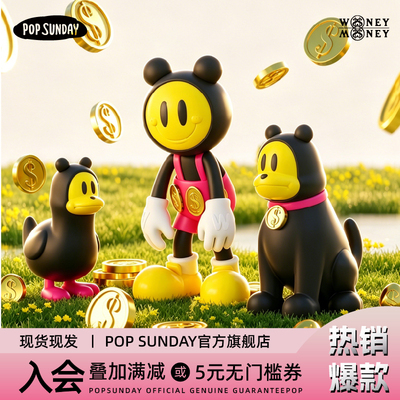 popsunday有钱仔招财进宝游手好闲Woney招财手办摆件乔迁开业送礼
