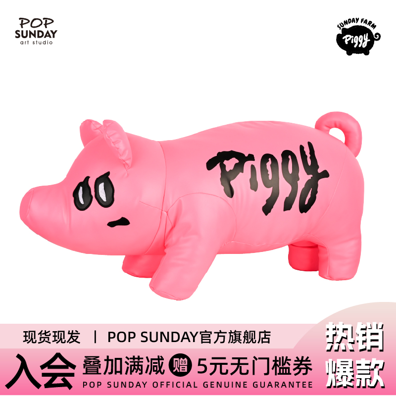 POPSUNDAY猪宝农场皮皮猪
