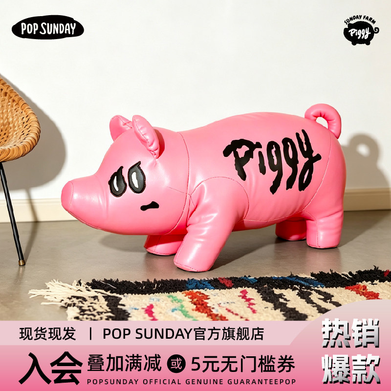 POP SUNDAY猪宝农场皮皮猪毛绒玩偶摆件可爱长条抱枕创意生日礼物