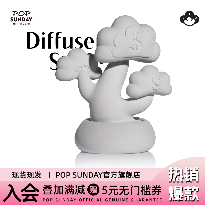 POPSUNDAY摇钱树扩香石无火香薰
