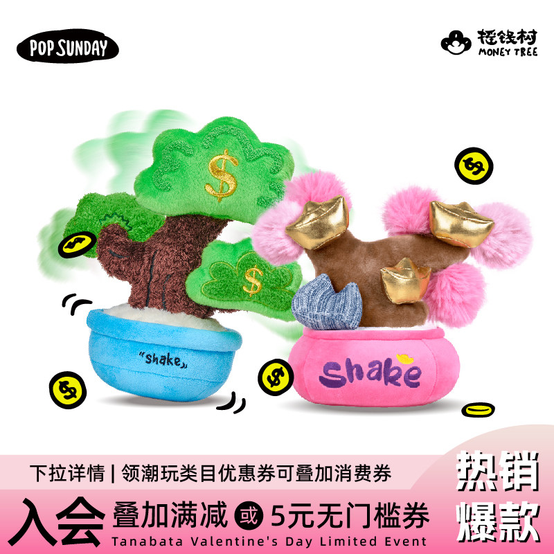 popsunday摇钱树摆件新年礼物招财开业礼物前台桌面摆件员工礼,模玩/动漫/周边/娃圈三坑/桌游,艺术潮玩衍生品/展览衍生品/周边,淘宝优惠券,粉丝福利购,淘宝优惠卷