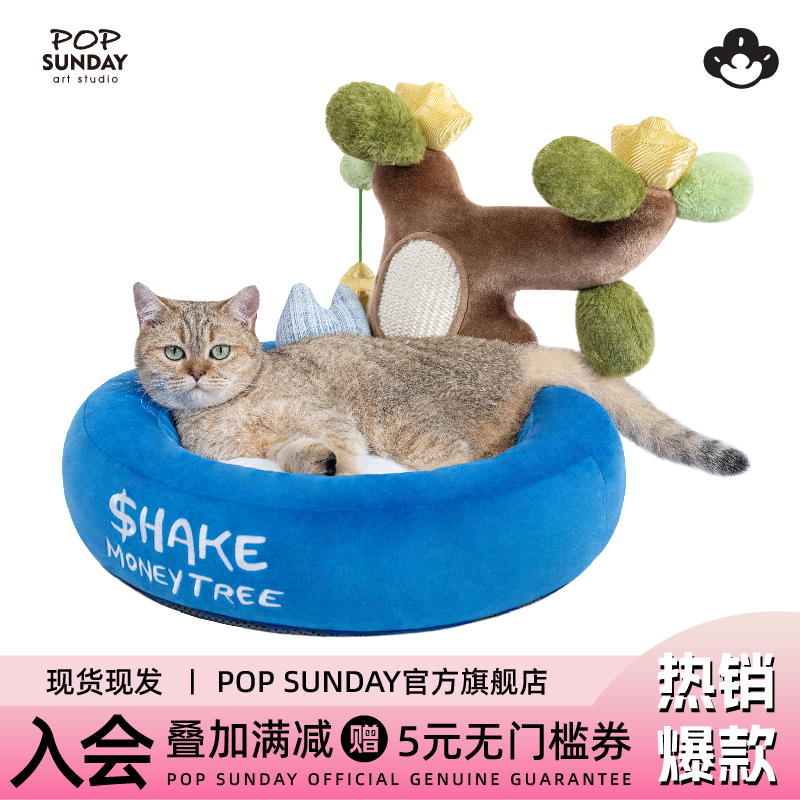 POPSUNDAY摇钱树招财元宝猫窝猫