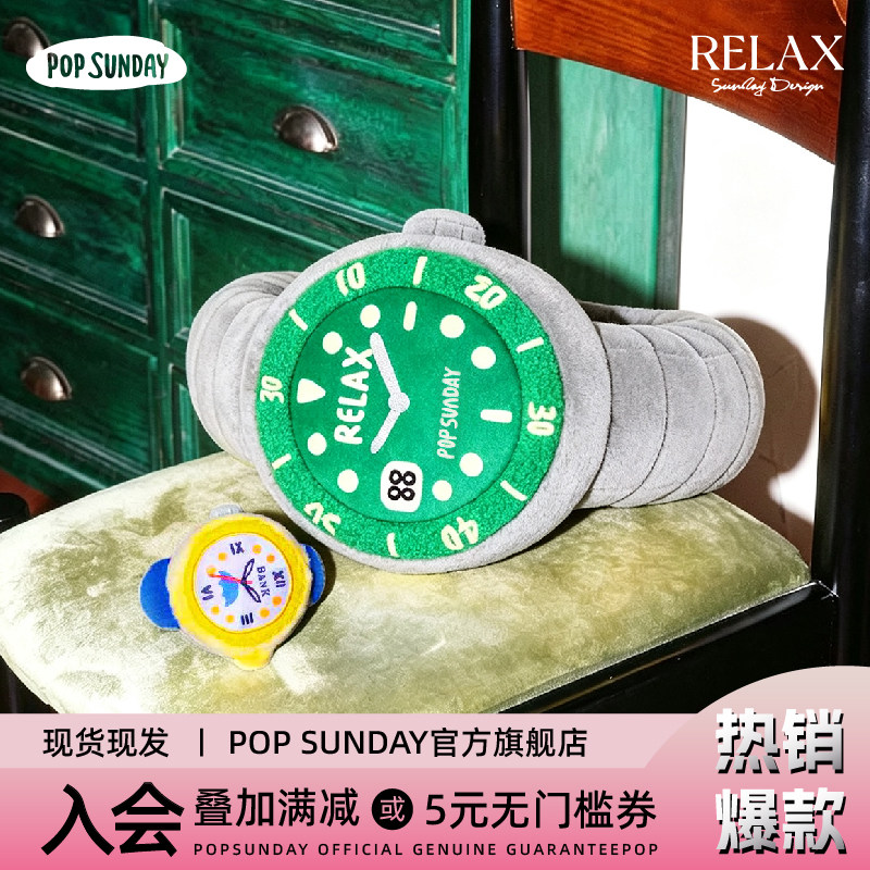 popsunday手表盲盒颈枕毛绒抱枕