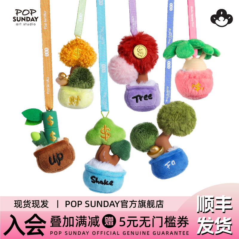 popsunday车载香薰毛绒包挂