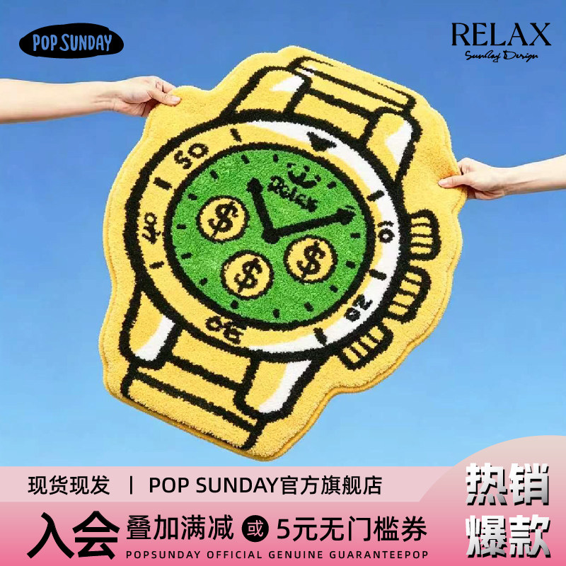 POP SUNDAY流行周日有钱仔创意家居地毯防滑可洗高级地垫创意礼物