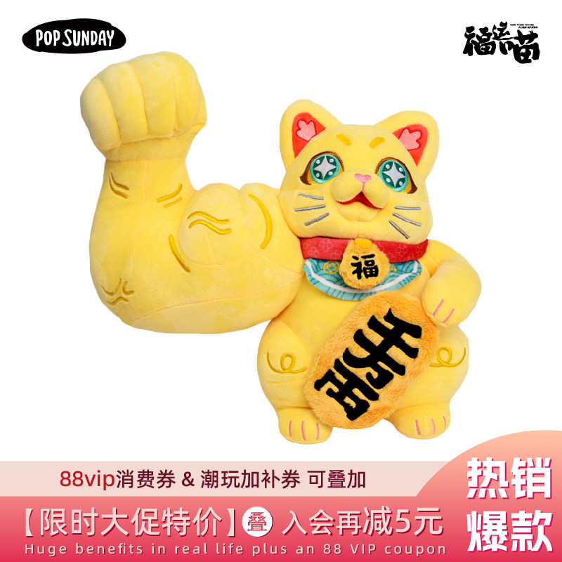 POPSUNDAY大力招财猫
