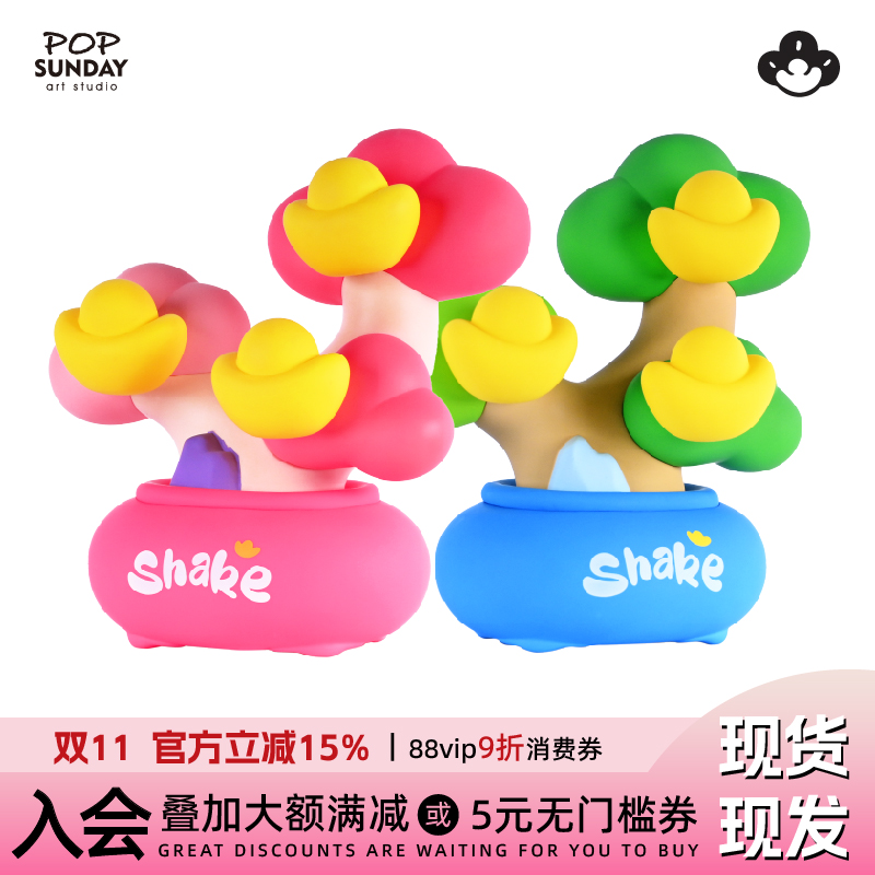 popsunday摇钱树元宝灯招财好礼