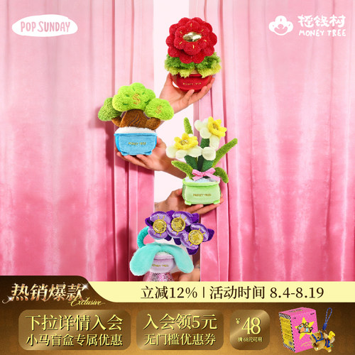 摇钱树花开富贵盲盒新年礼物