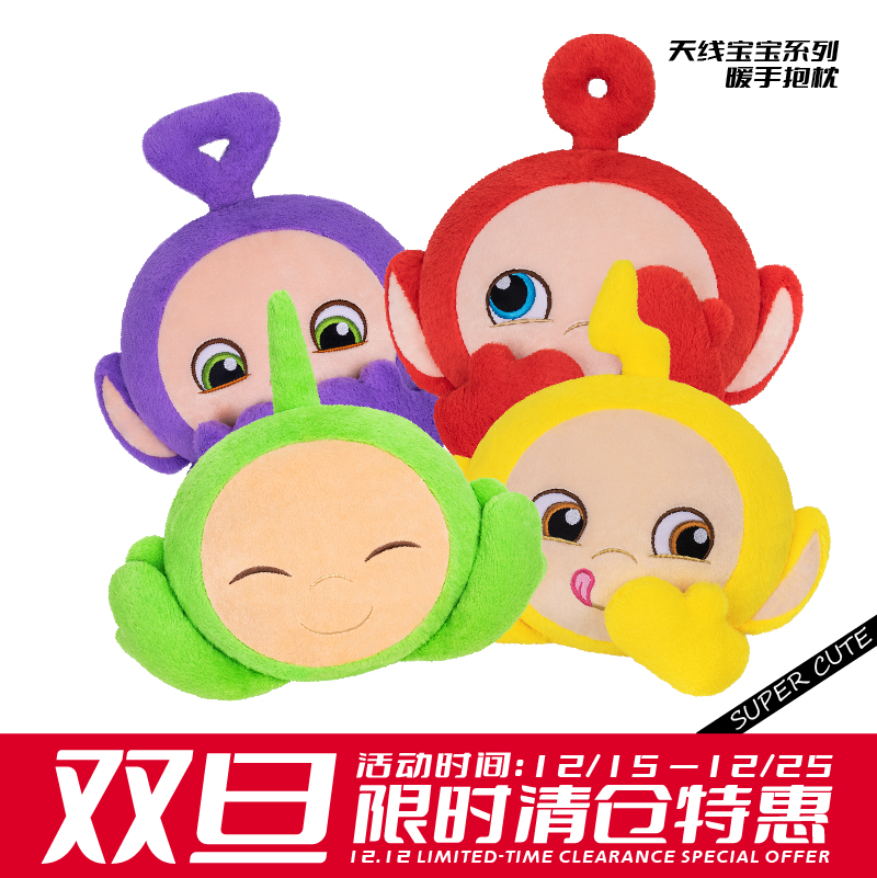 popsunday【双旦特价】天线宝宝毛绒抱枕护腰靠垫枕创意生日礼物