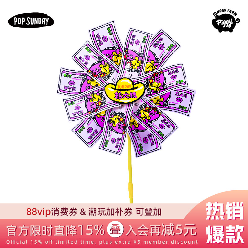 popsunday猪宝农场转大钱风车马年装饰转运双层风车玩具创意礼物