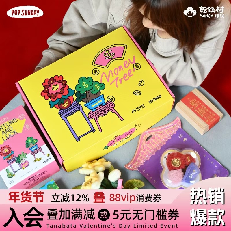 POPSUNDAY摇钱树新年礼盒红包毛绒盲盒香薰挂件包挂创意新年礼物