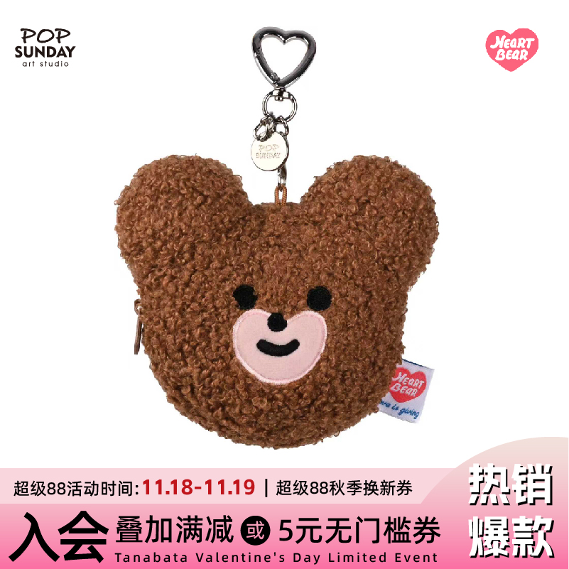 POPSUNDAY韩国爱心熊挂件