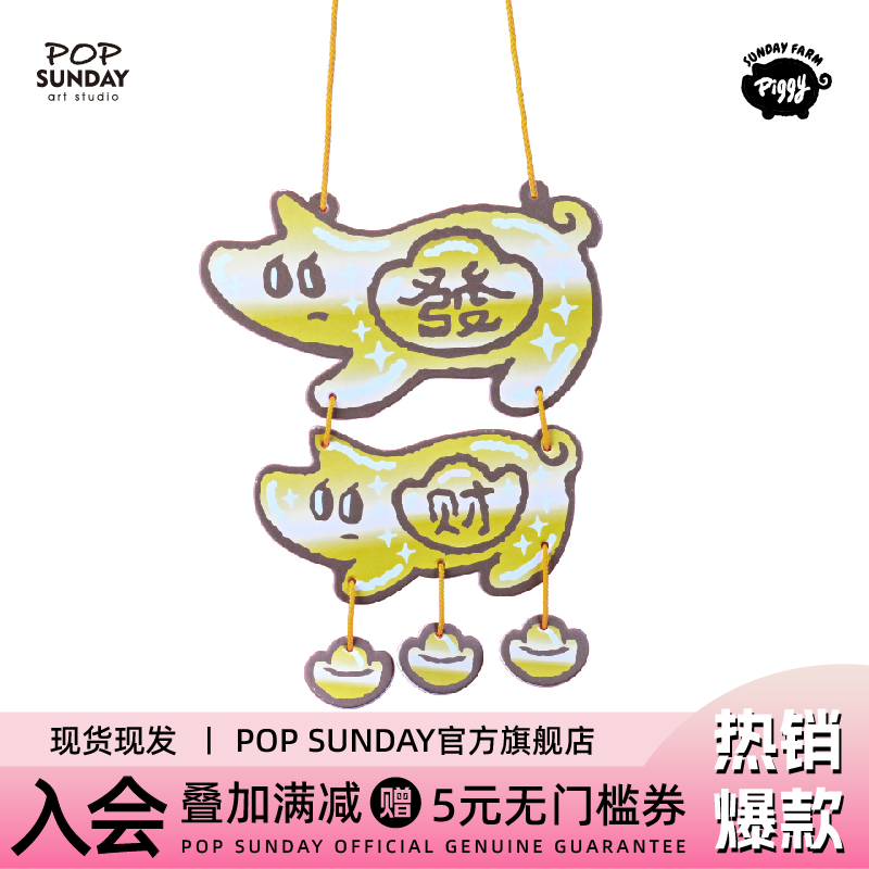 popsunday猪宝农场系列周边好运祈福香薰挂件车载香薰生日礼物女