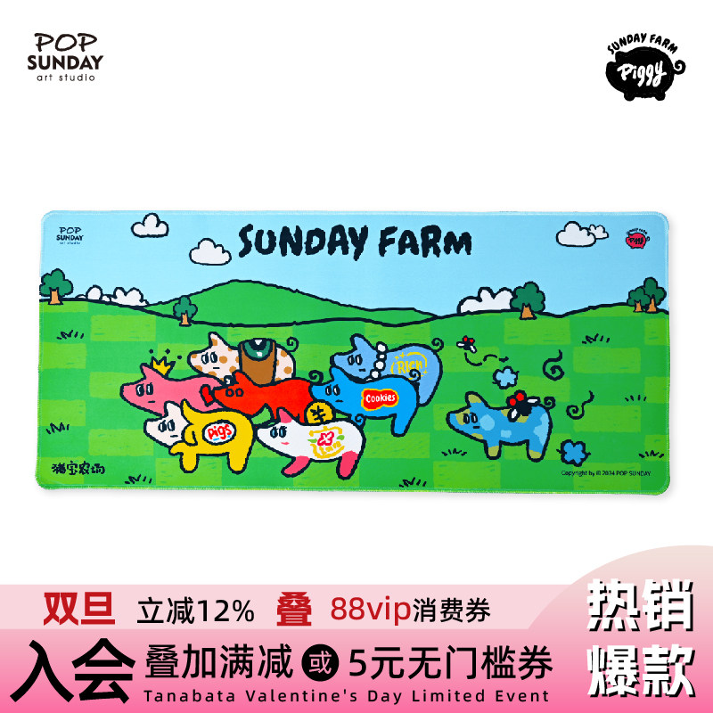 POPSUNDAY猪宝农场鼠标垫桌垫
