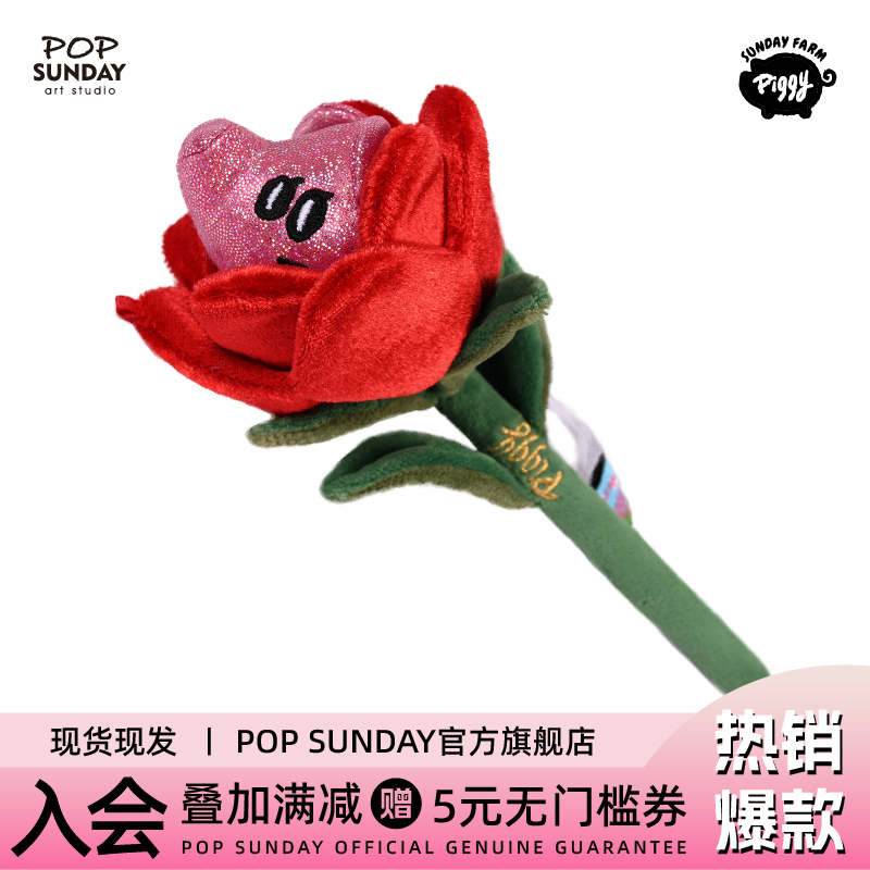 POPSUNDAY猪宝农场玫瑰花礼物