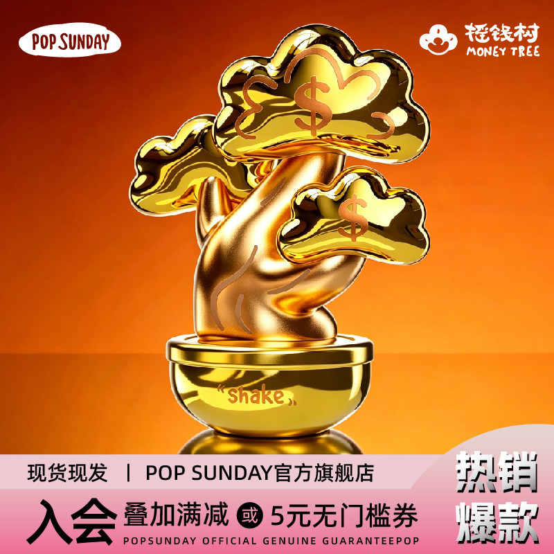 popsunday摇钱树摆件公司开业礼物店内发财金钱树乔迁礼家具摆件