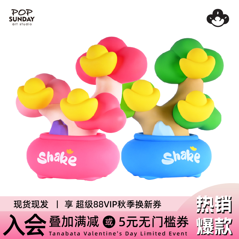 popsunday摇钱树元宝灯招财好礼