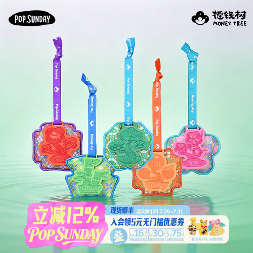 popsunday摇钱树挂件好意香随香薰香包车载家用香氛挂饰礼物