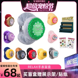【超级宠粉节】popsunday Relax手表盲盒新年生日礼物毛绒挂件女