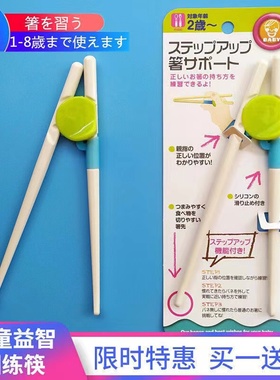 【买一送一】儿童日式学习筷小童1-6岁学习筷自动回弹儿童筷子