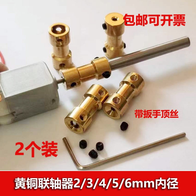 黄铜联轴器 电机轴传动加长连接器 变径套筒2/3/45/6mm轴变器 五金/工具 联轴器 原图主图