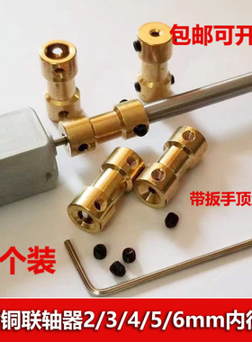 黄铜联轴器 电机轴传动加长连接器 变径套筒2/3/45/6mm轴变器