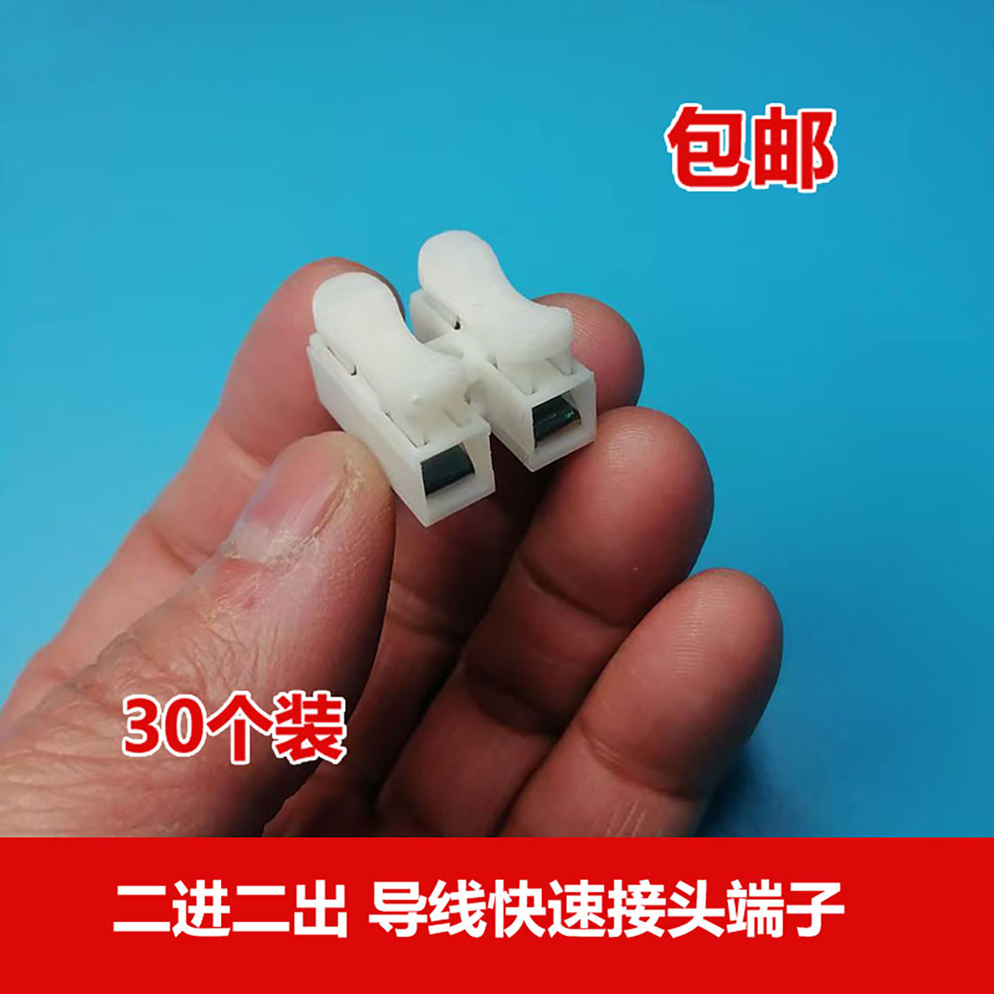 快速接头导线接头插头