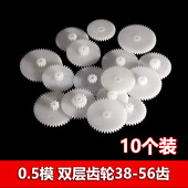 0.5模数 传动变速双联齿 手工玩具减速结构 塑胶双层齿轮38 56齿