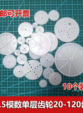 0.5模数单层齿轮大全20/26/28/30/32/38/42/48-120齿2mm孔 直齿轮