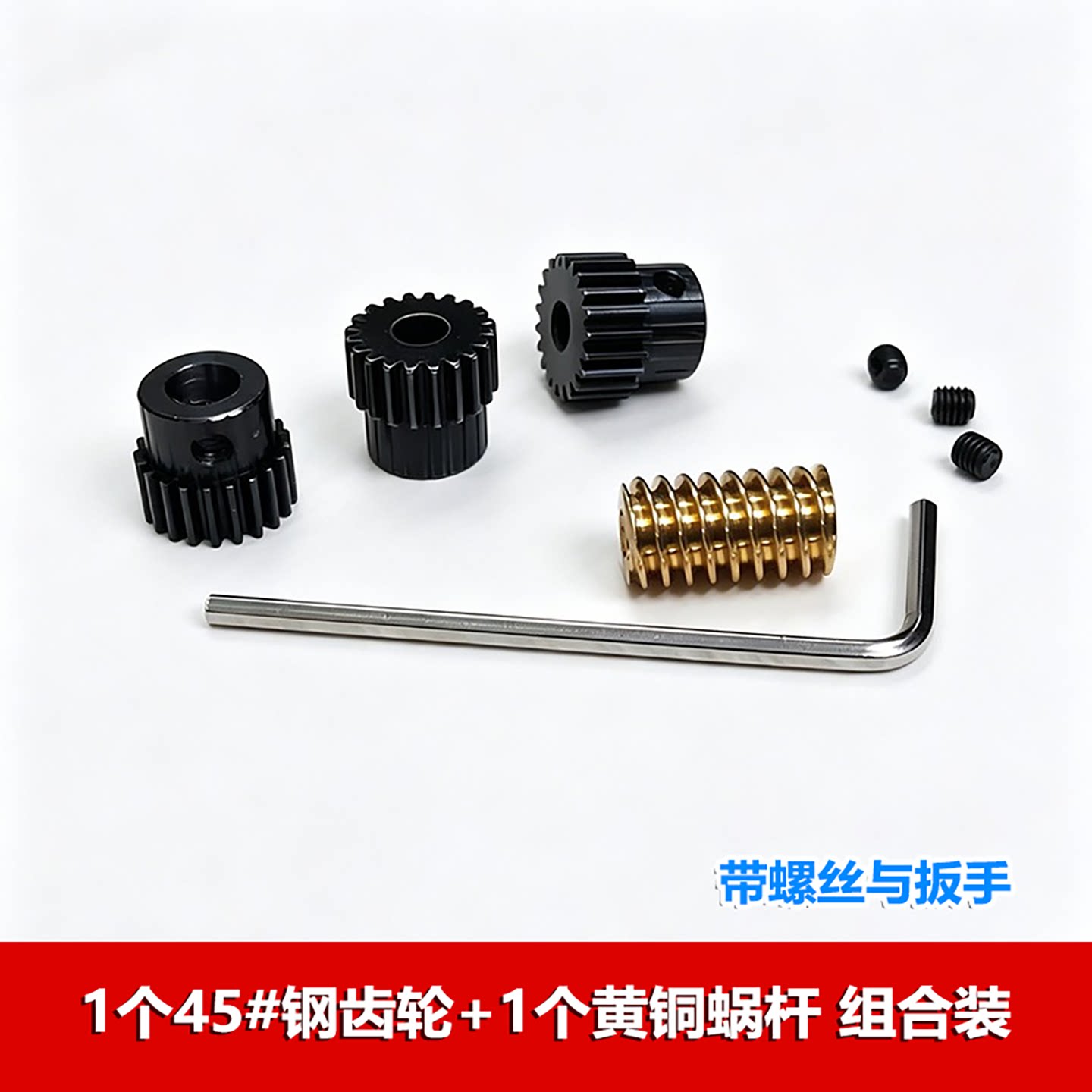 0.5模数20齿钢齿轮蜗杆传动组合套装20齿3/4/5mm孔螺旋齿 直齿