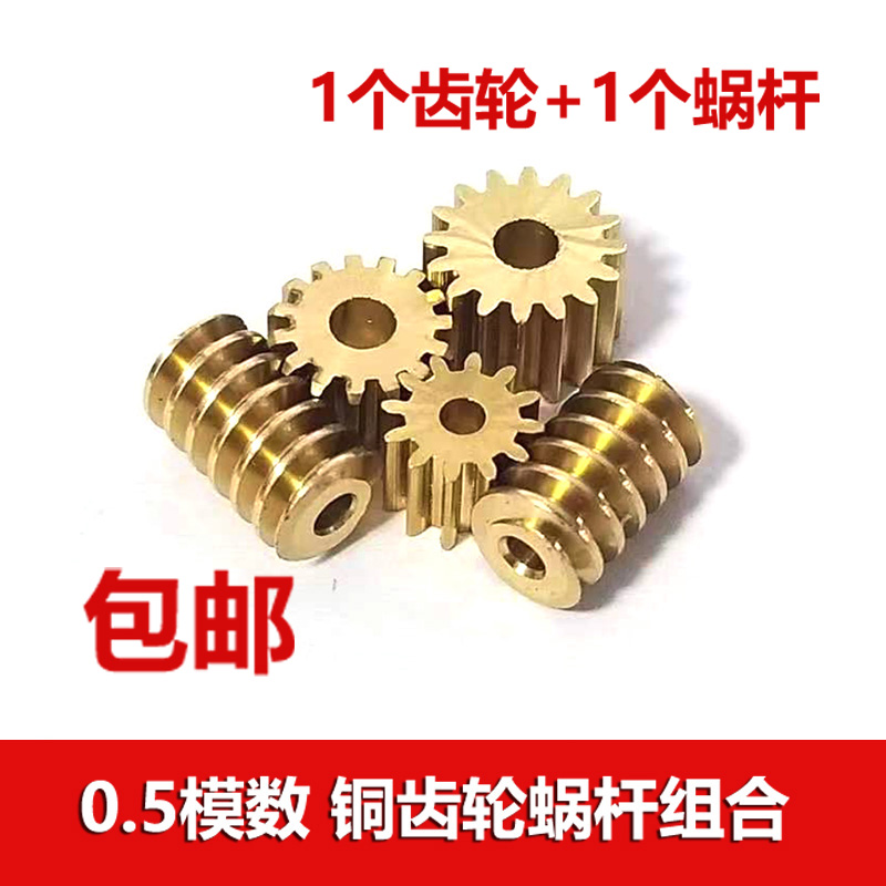齿轮蜗杆传动组合套装0.5模数