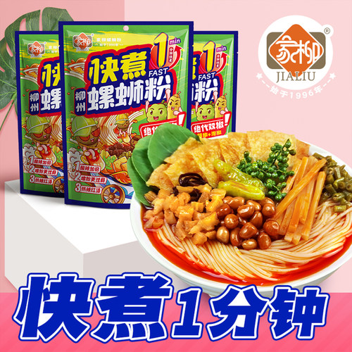 家柳1分钟快煮柳州螺蛳粉特辣