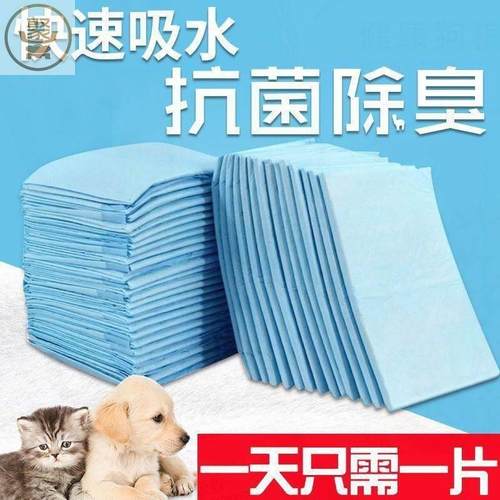 宠物尿垫狗狗尿片加厚狗尿垫尿片狗厕所用品狗吸水纸尿垫狗狗用品