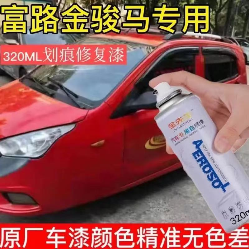 富路金骏马漆面翻新剐蹭修补自喷漆银灰色金属防锈手喷漆电轿车漆