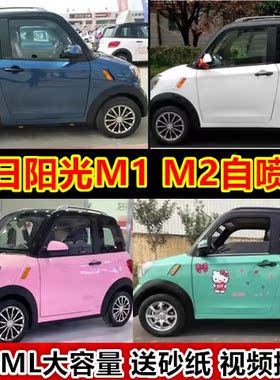 今日阳光M1M2电动自喷漆宝石蓝漆面划痕修复手喷漆橙色防锈金属漆