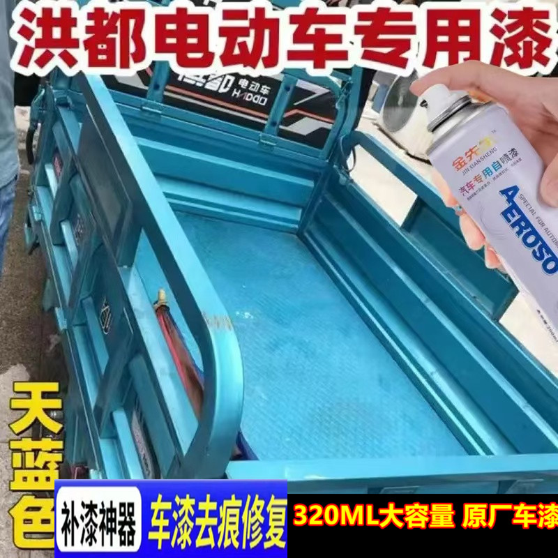 洪都电动三轮车漆面划痕修复自喷漆天青蓝剐蹭翻新手喷漆补漆笔漆