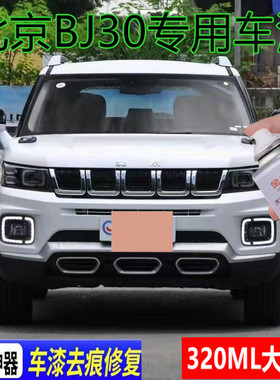 适用北京BJ30汽车划痕修复自喷漆雪域白金属防锈手喷漆深海蓝色漆