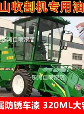 海山收割机绿色手喷漆金属防锈自喷漆刮痕划痕修复补漆笔金属车漆