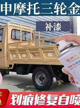 适用宗申摩托三轮车香槟金漆面划痕修复自喷漆蓝色深红金属防锈漆