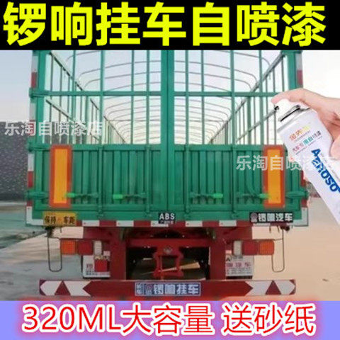 锣响挂车自喷漆红色漆面划痕修复手喷漆橘黄色漆金属防锈补漆笔漆