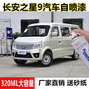 长安之星9咖啡金汽车划痕修复自喷漆闪光珍珠银金属防锈油漆白色