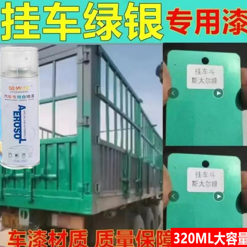 半挂车货车绿色罗响漆面划痕修复自喷漆中集红色金属防锈手喷漆